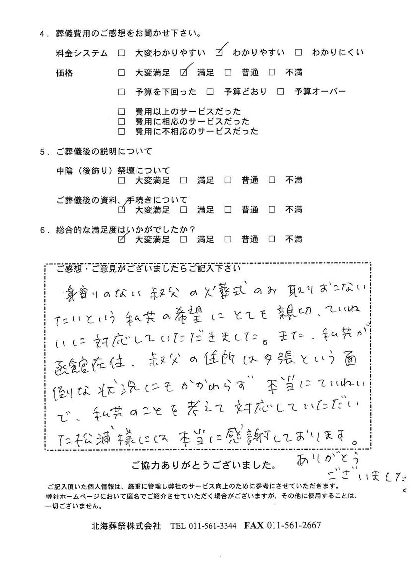 「北海斎場豊平」にて3名程度の直葬・火葬式