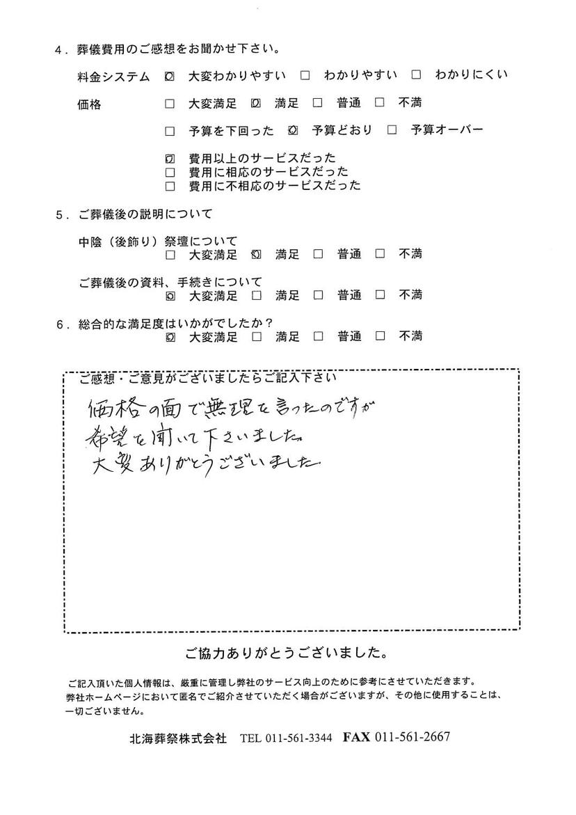「北海斎場手稲」にて3名程度の直葬・火葬式