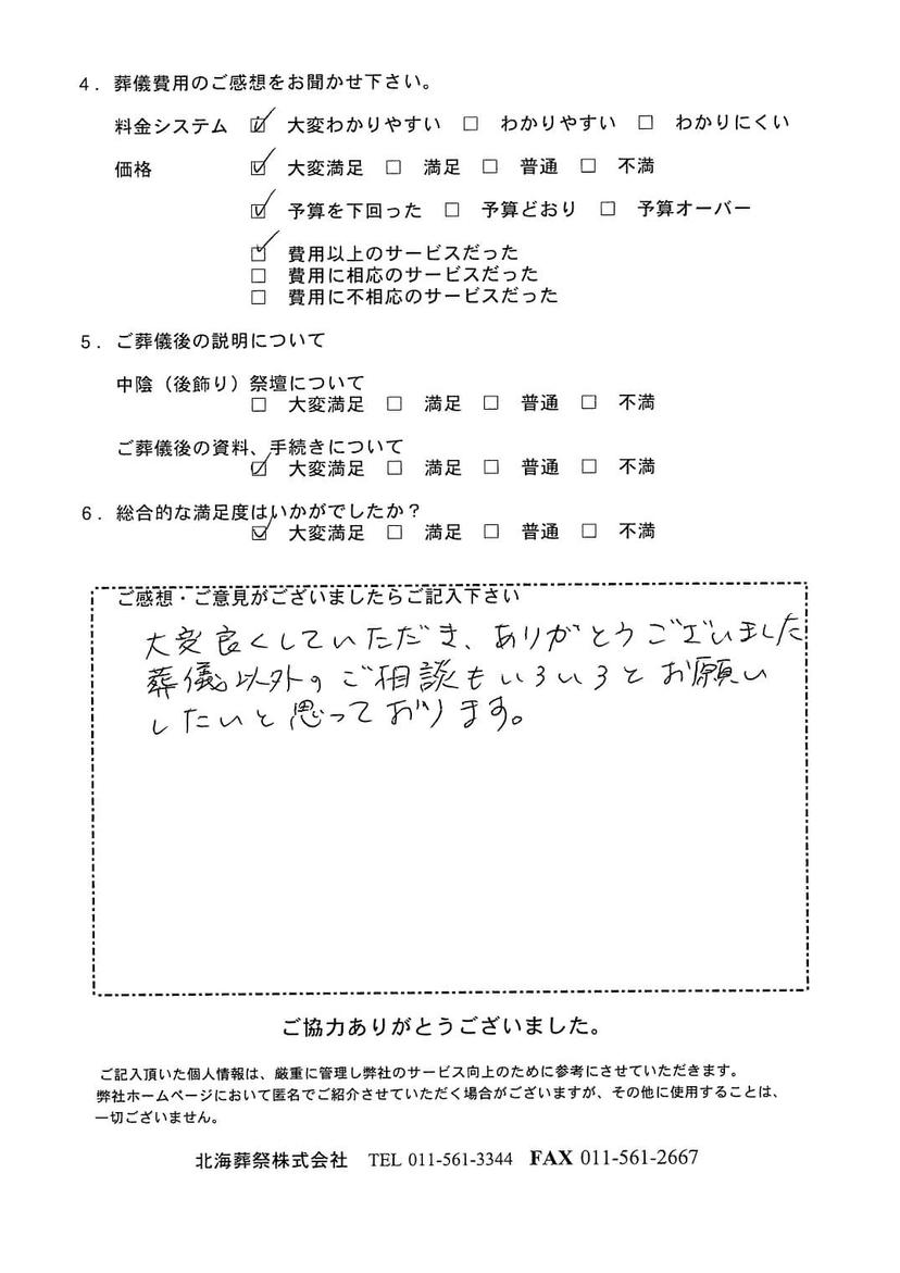 「北海斎場豊平」にて10名程度の一日葬
