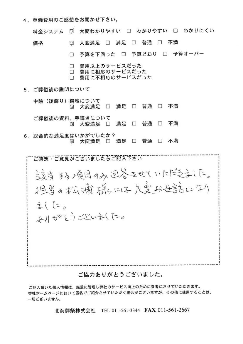 「北海斎場豊平」にて3名程度の直葬・火葬式