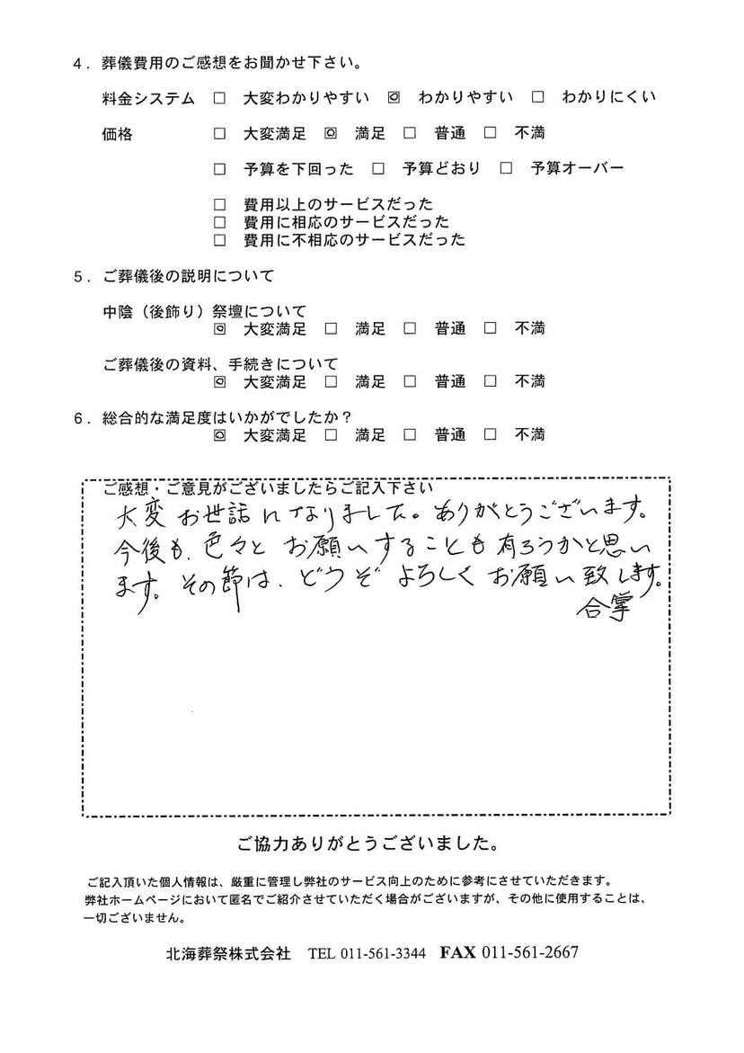 「北海斎場豊平」にて100名程度の一般葬