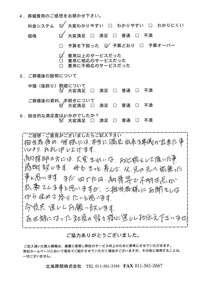 「北海斎場豊平」にて10名程度の家族葬