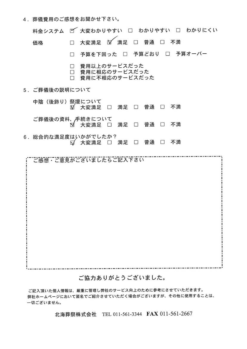 「北海斎場豊平」にて30名程度の家族葬