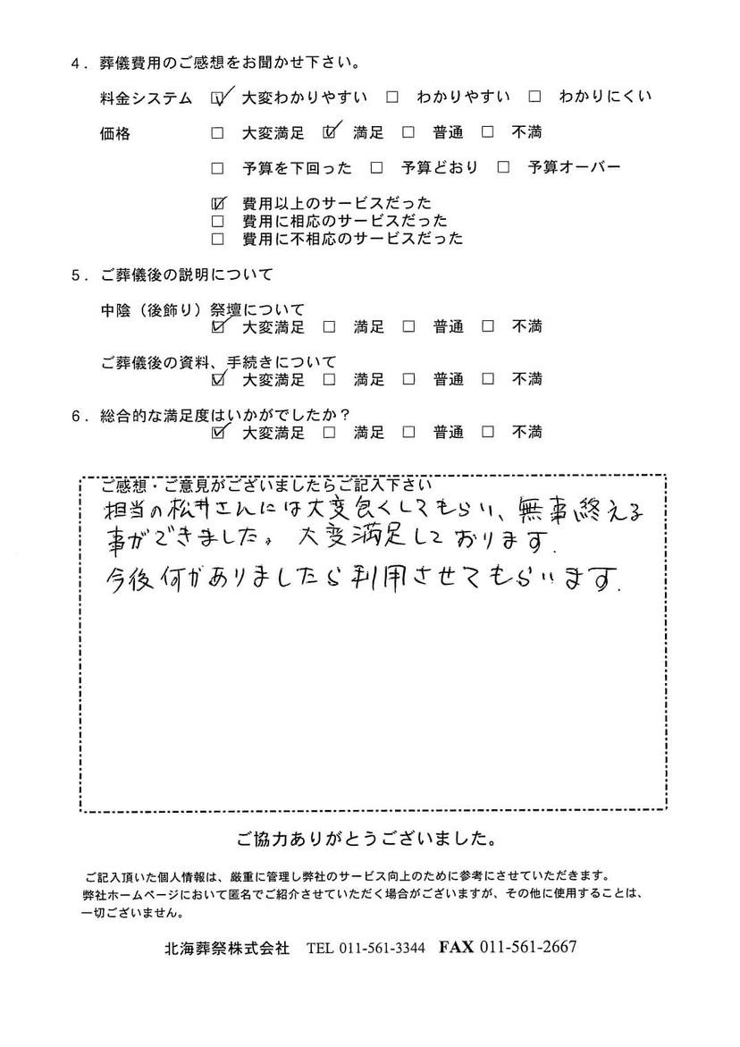 「北海斎場豊平」にて80名程度の一般葬