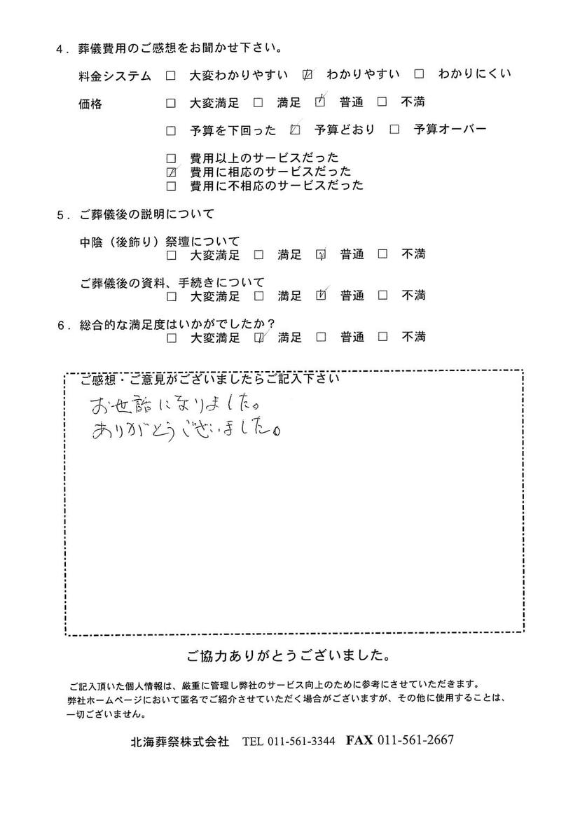「北海斎場豊平」にて10名程度の家族葬
