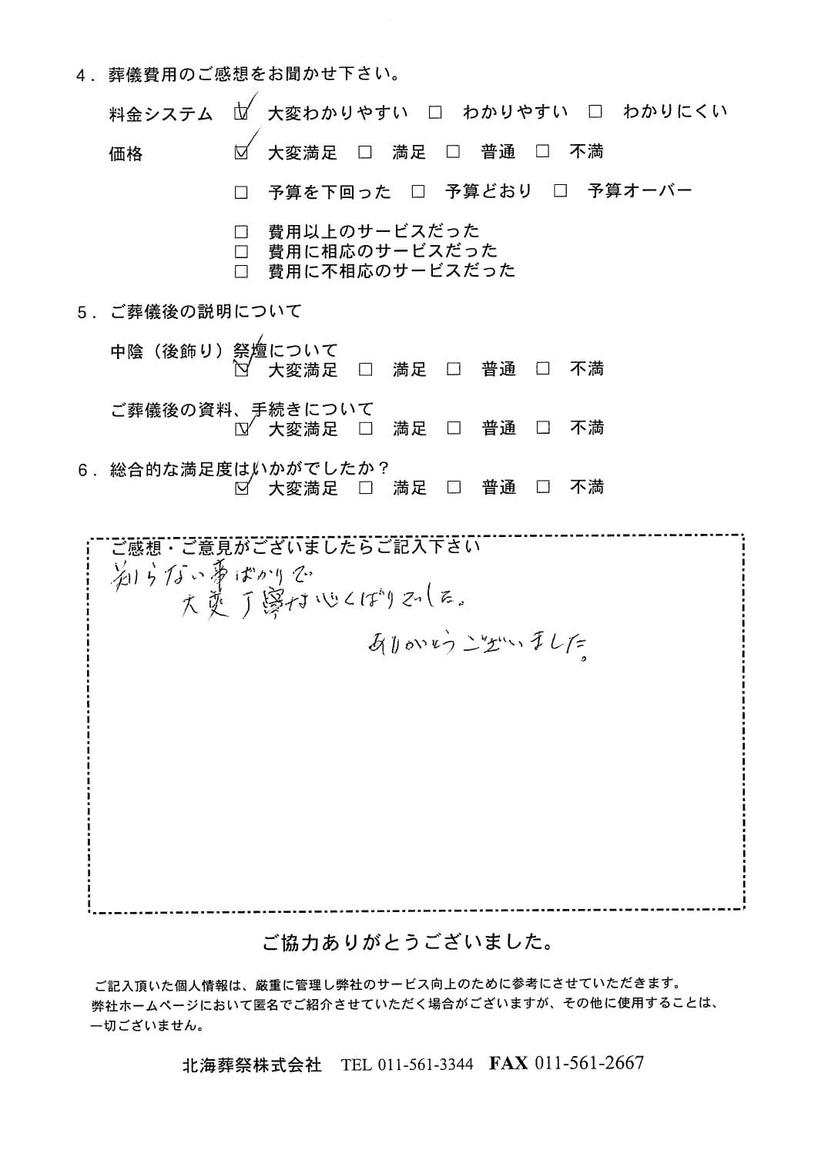 「北海斎場豊平」にて5名程度の直葬・火葬式