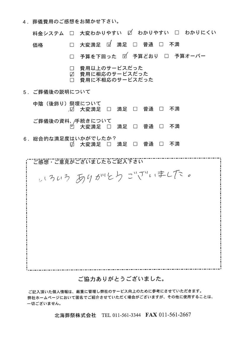 「北海斎場手稲」にて5名程度の家族葬