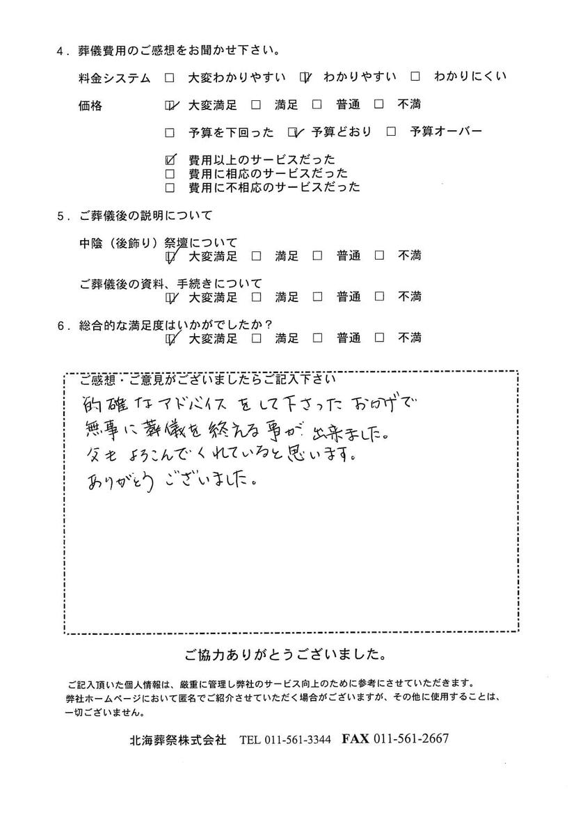 「北海斎場豊平」にて50名程度の一般葬