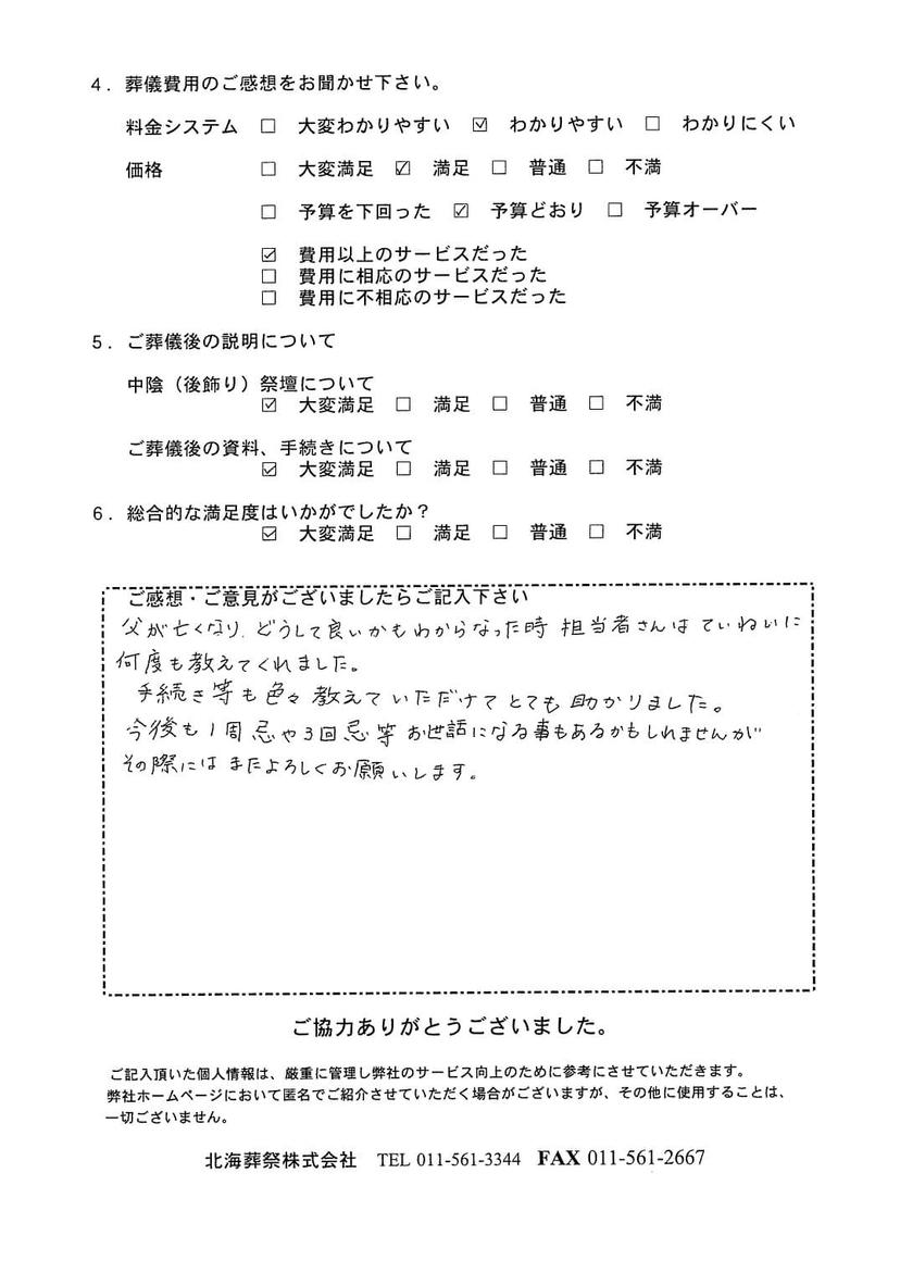 「北海斎場手稲」にて15名程度の家族葬