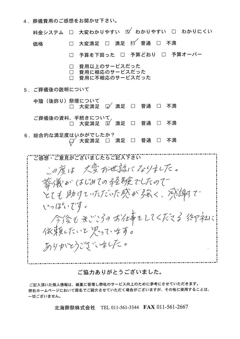 「北海斎場豊平」にて10名程度の家族葬