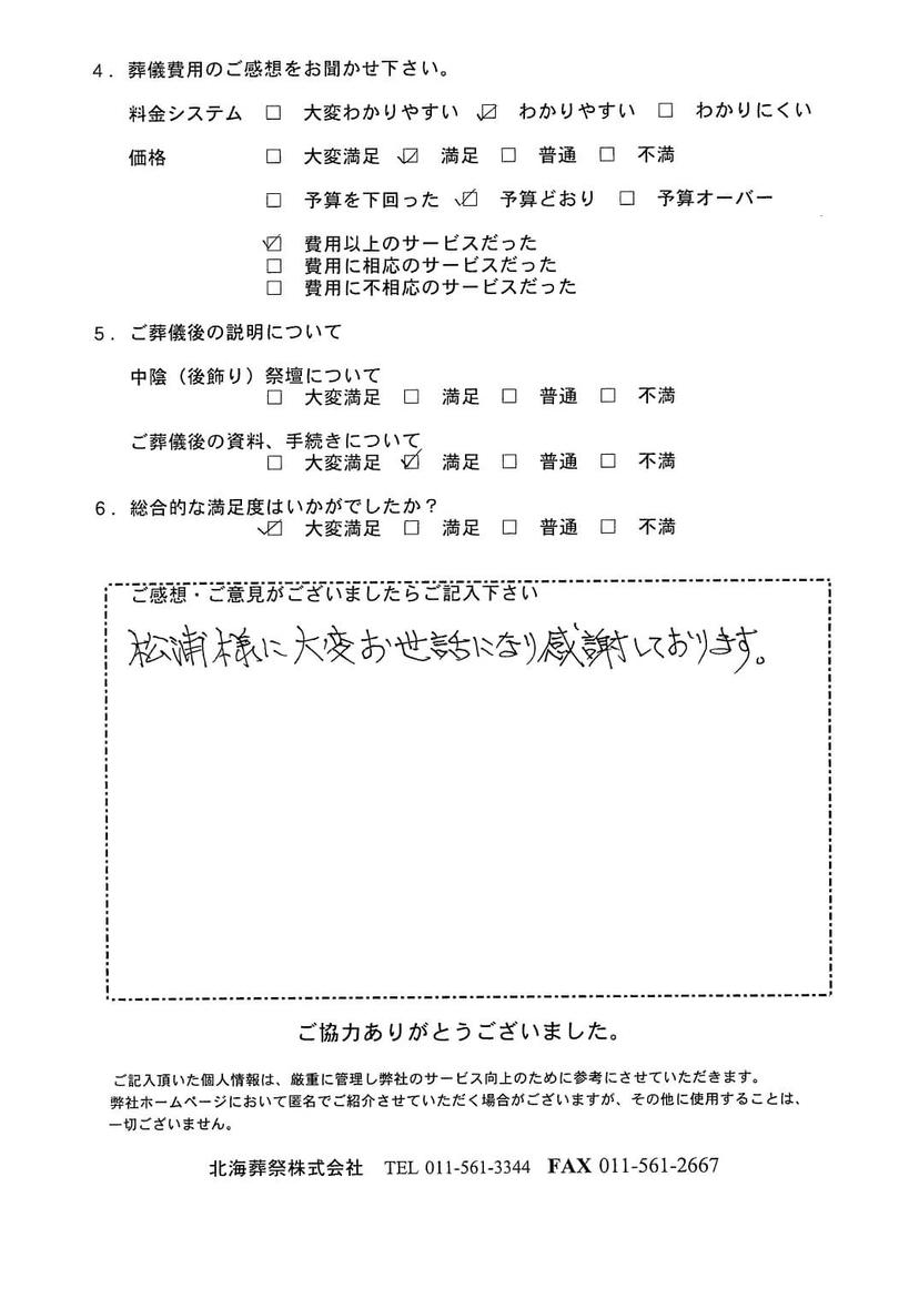 「北海斎場手稲」にて15名程度の家族葬