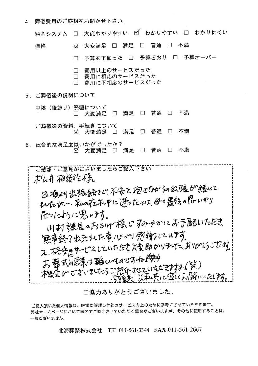 「北海斎場豊平」にて10名程度の家族葬