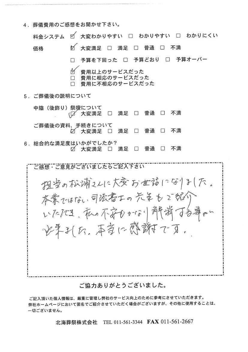 「北海斎場豊平」にて5名程度の家族葬
