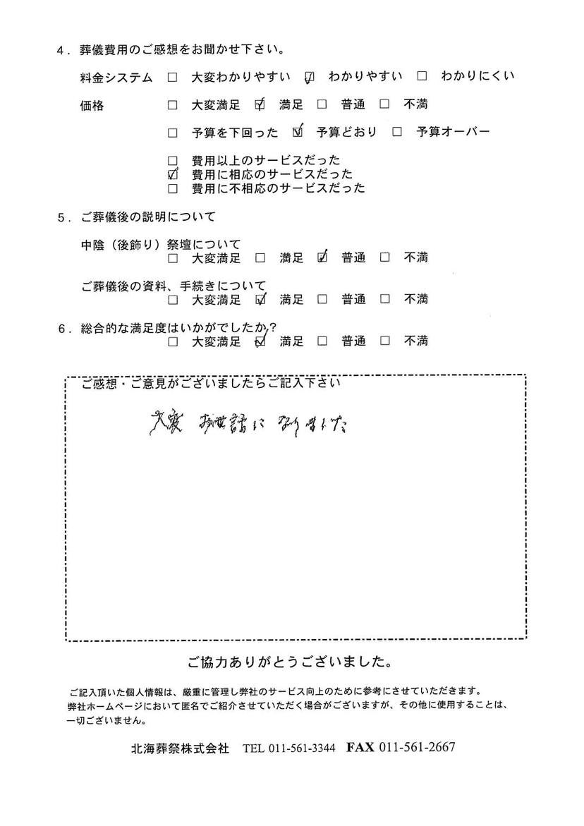 「北海斎場豊平」にて3名程度の直葬・火葬式