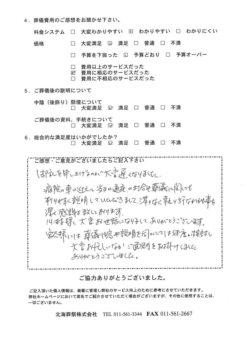 「北海斎場手稲」にて3名程度の家族葬