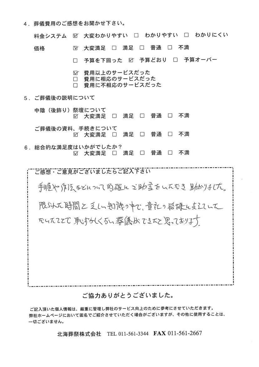 「北海斎場豊平」にて50名程度の一般葬