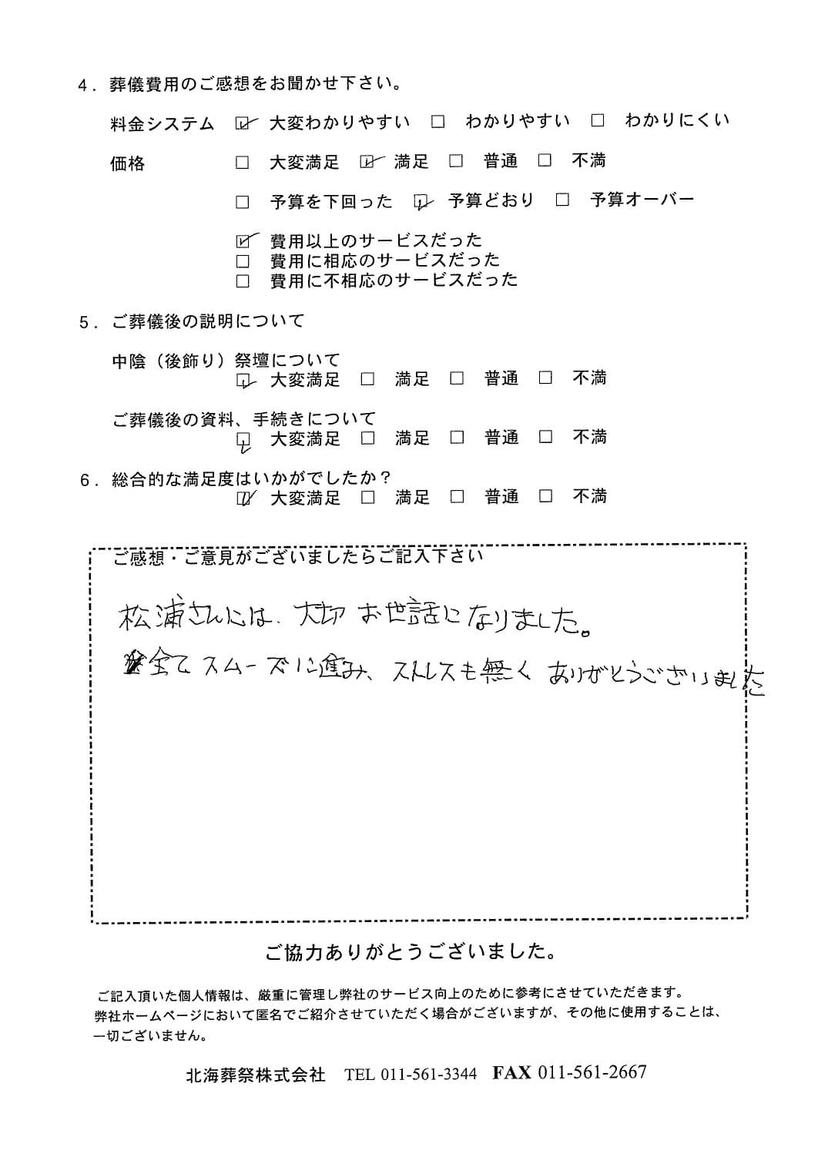 「北海斎場豊平」にて150名程度の一般葬