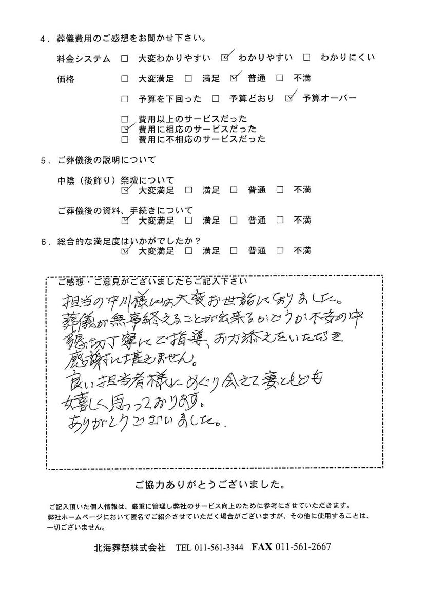 「北海斎場手稲」にて20名程度の家族葬
