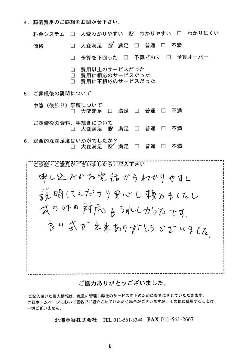「北海斎場豊平」にて3名程度の一日葬