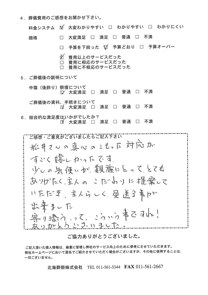 「北海斎場手稲」にて50名程度の一般葬