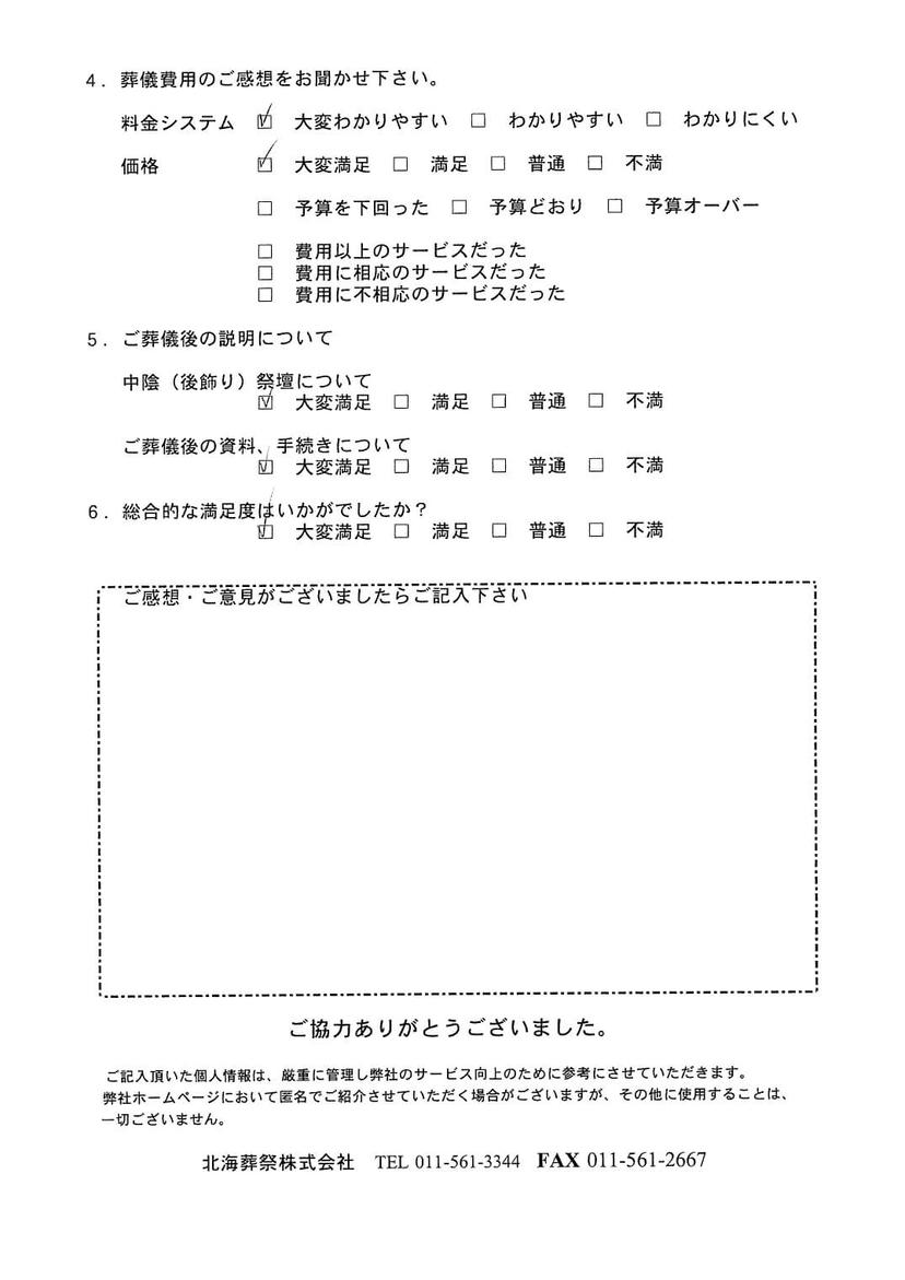 「北海斎場豊平」にて3名程度の直葬・火葬式