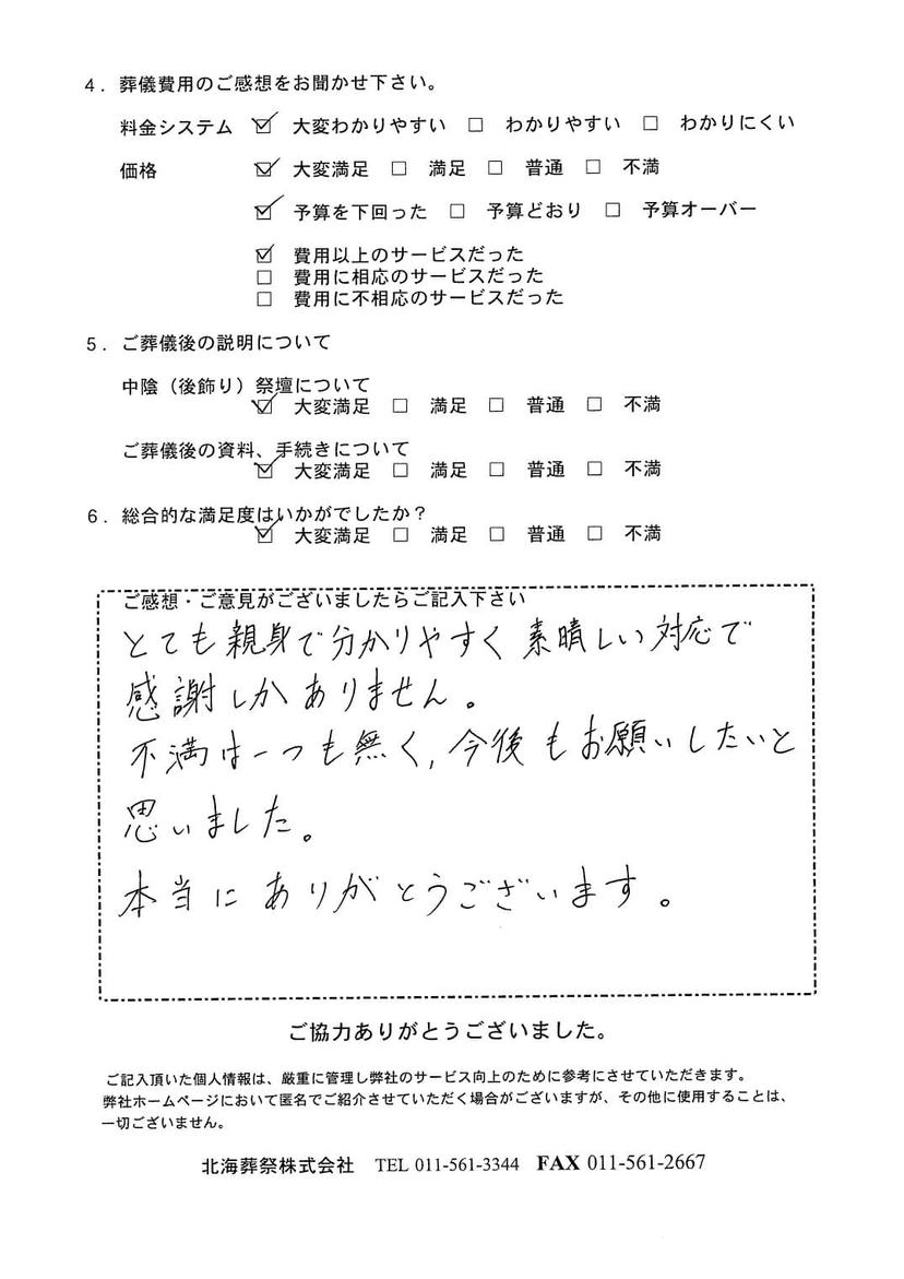 「北海斎場豊平」にて100名程度の一般葬