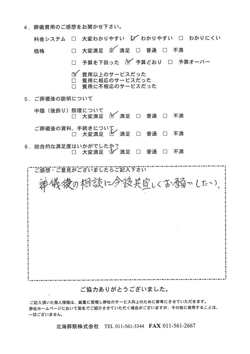 「北海斎場豊平」にて10名程度の一日葬
