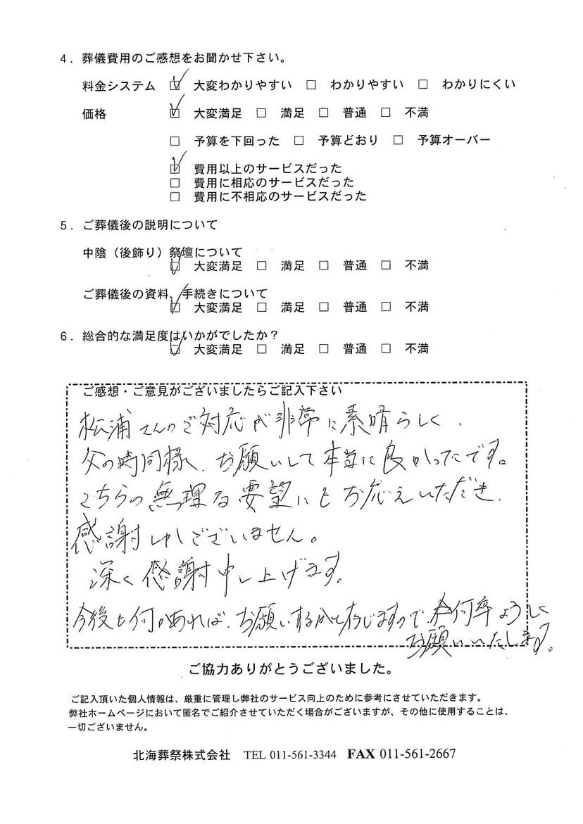 「北海斎場豊平」にて10名程度の一日葬