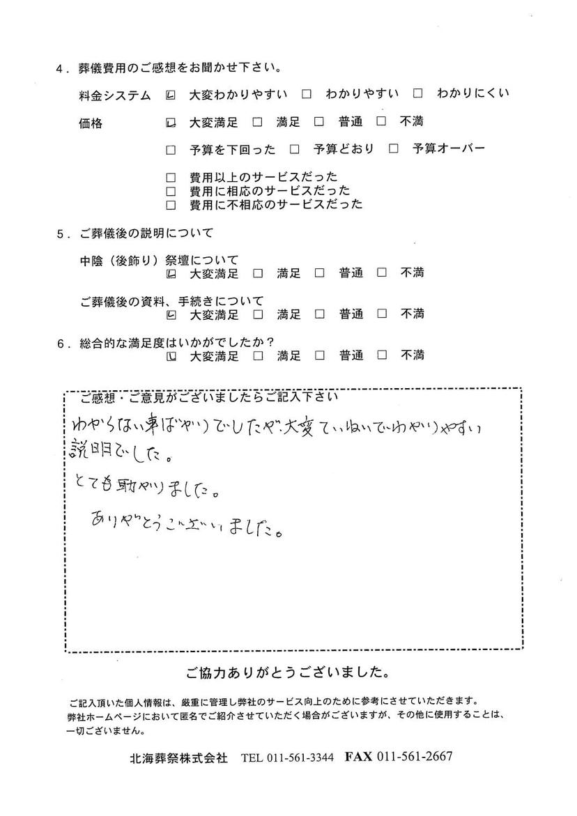 「北海斎場手稲」にて3名程度の家族葬