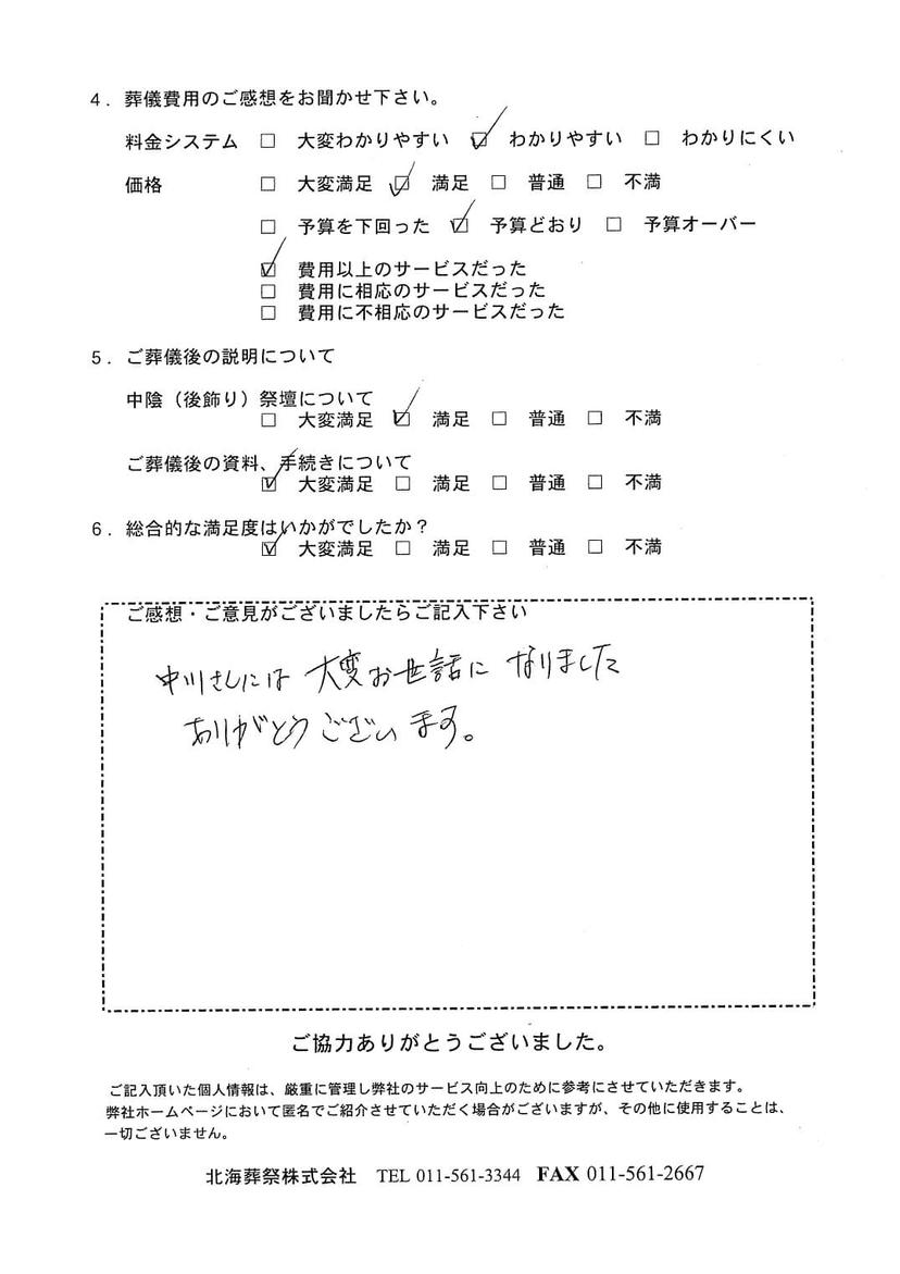 「北海斎場豊平」にて50名程度の家族葬