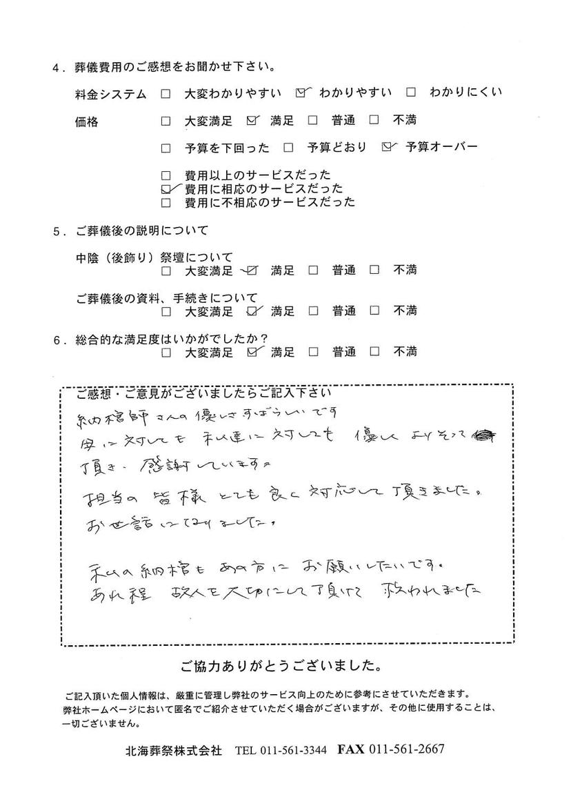 「證誓寺」にて20名程度の家族葬