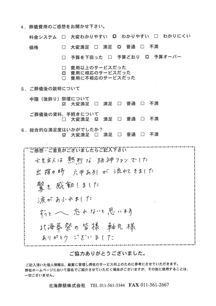 「北海斎場豊平」にて30名程度の家族葬
