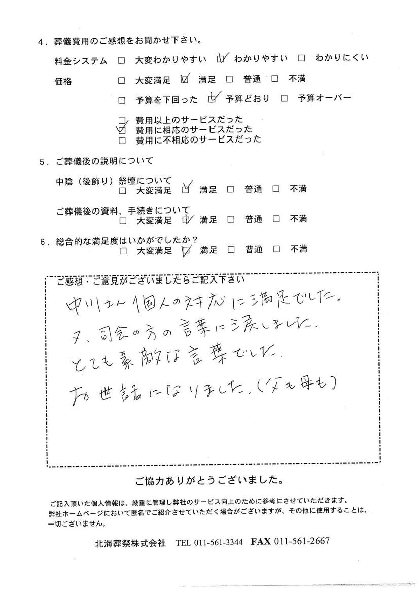 「北海斎場手稲」にて30名程度の家族葬