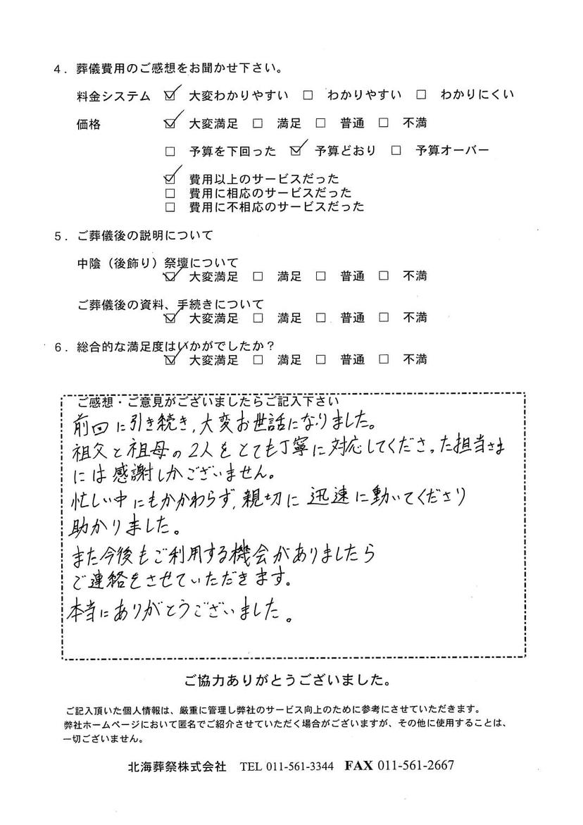 「北海斎場豊平」にて100名程度の一般葬