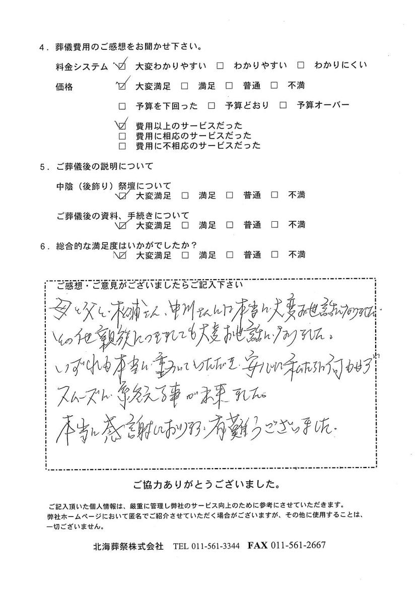 「北海斎場手稲」にて3名程度の直葬・火葬式