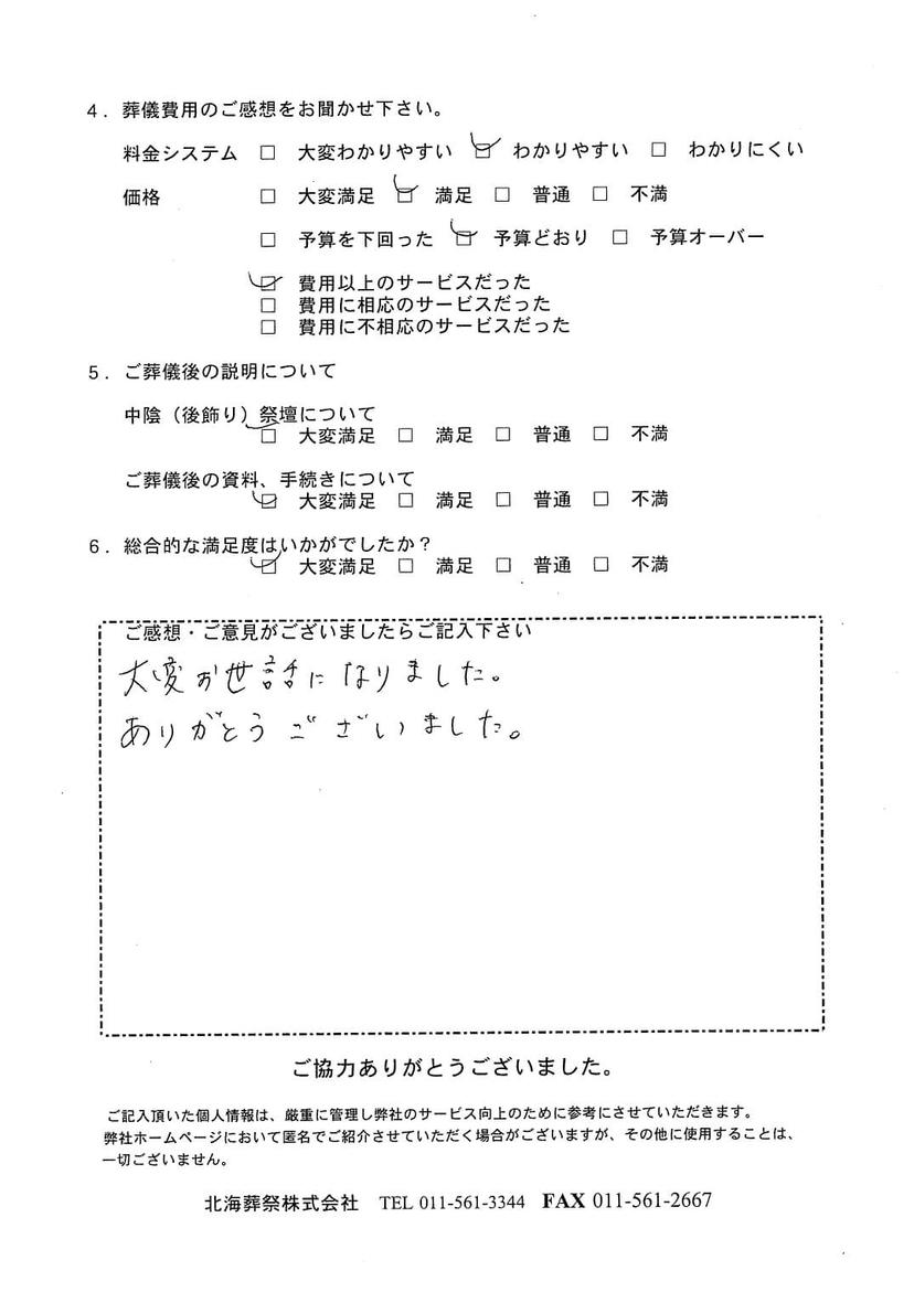 「北海斎場手稲」にて50名程度の一般葬