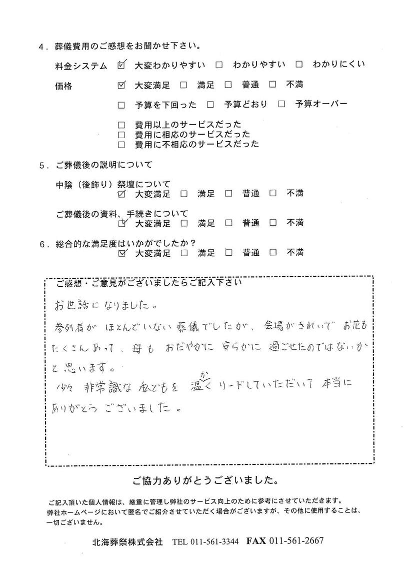 「北海斎場豊平」にて5名程度の家族葬