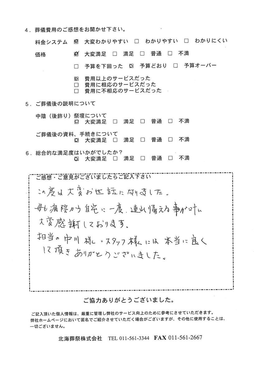 「札幌中央斎場」にて20名程度の家族葬
