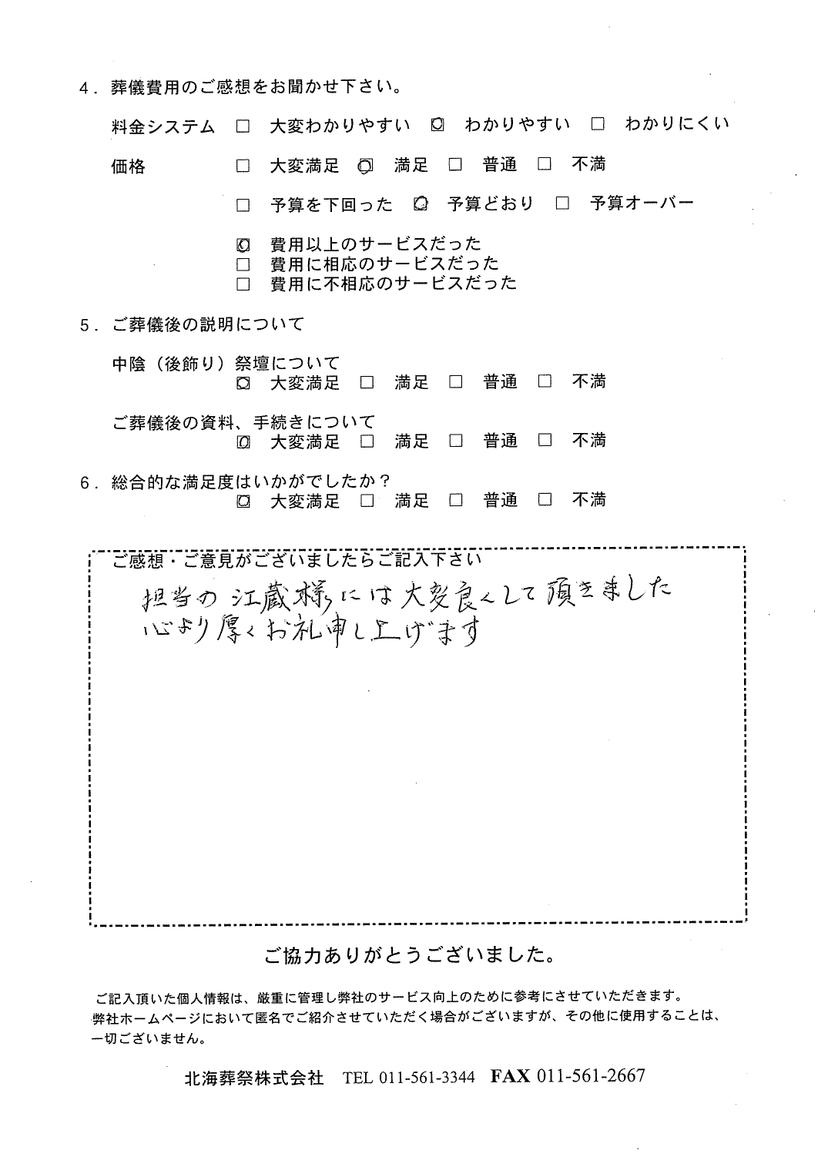 「北海斎場手稲」にて5名程度の家族葬