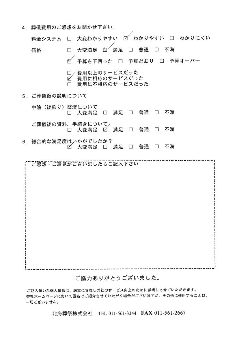 「北海斎場手稲」にて5名程度の一日葬