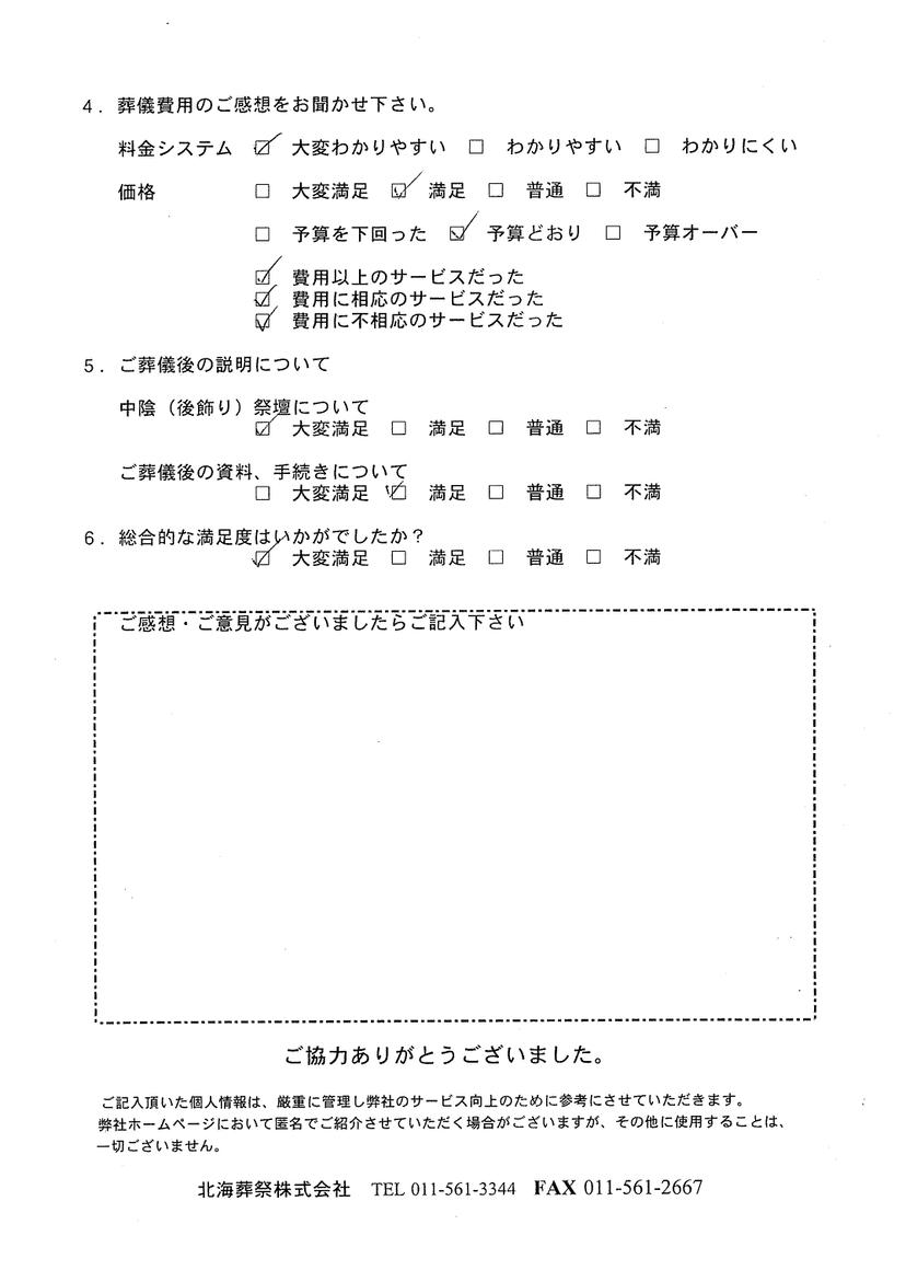 「北海斎場手稲」にて10名程度の家族葬