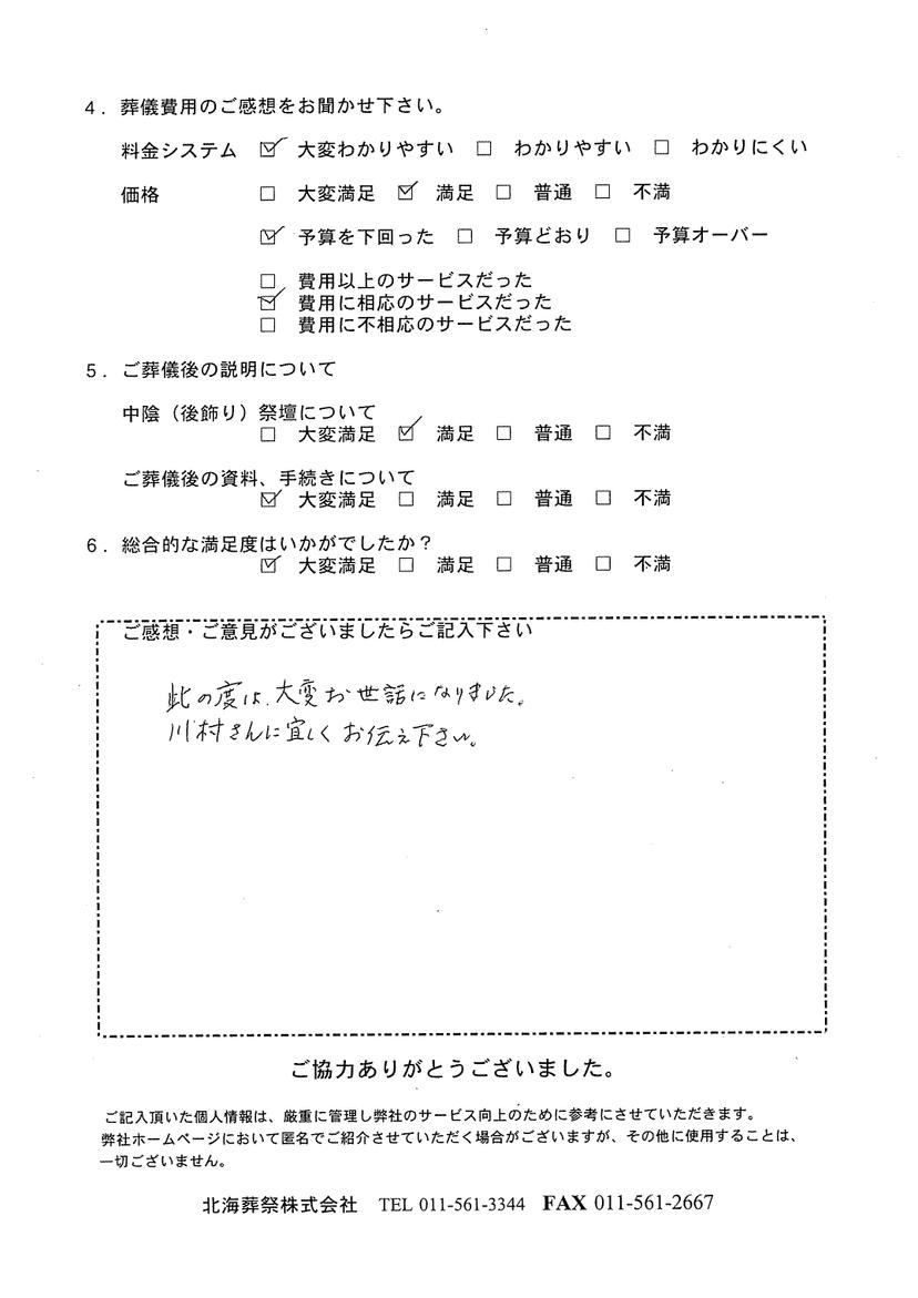 「北海斎場豊平」にて5名程度の家族葬