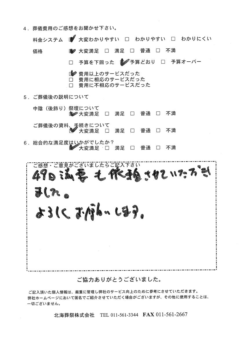 「北海斎場豊平」にて30名程度の家族葬