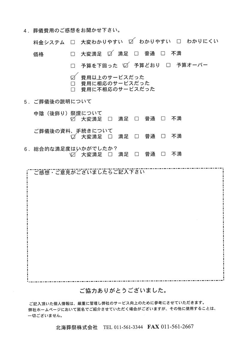 「北海斎場豊平」にて3名程度の福祉葬