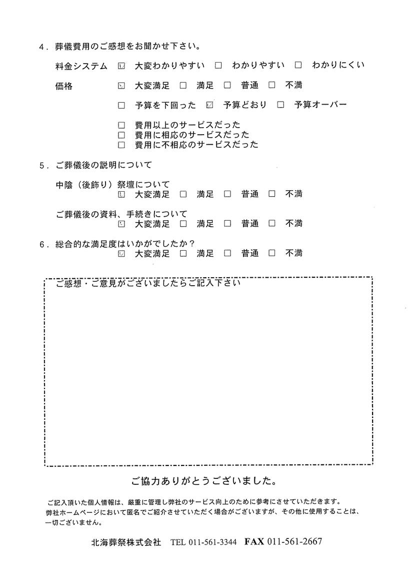 「ご自宅」にて3名程度の直葬・火葬式
