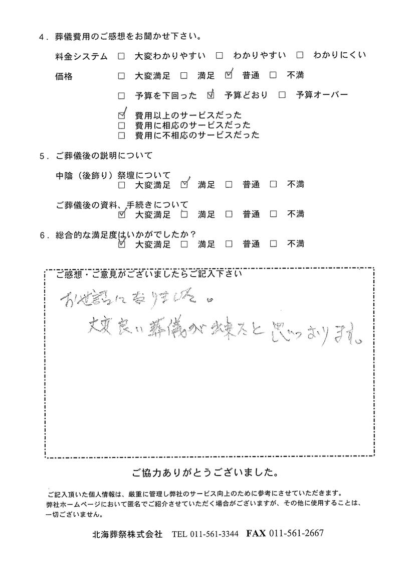 「北海斎場豊平」にて150名程度の一般葬