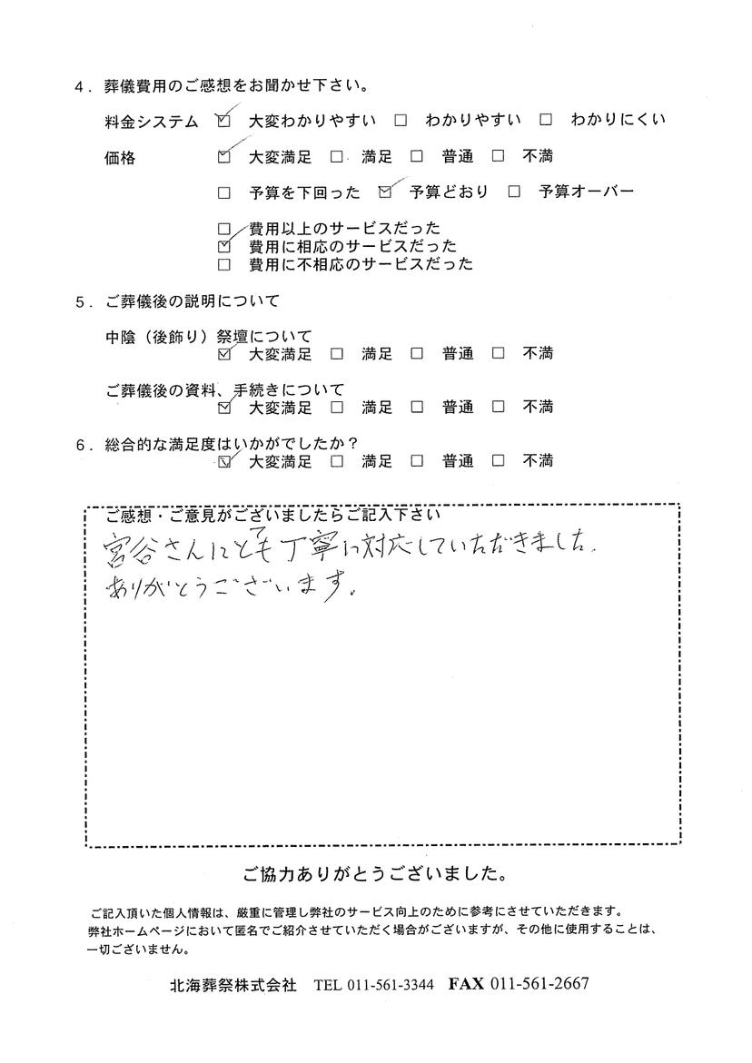 「ご自宅」にて5名程度の直葬・火葬式