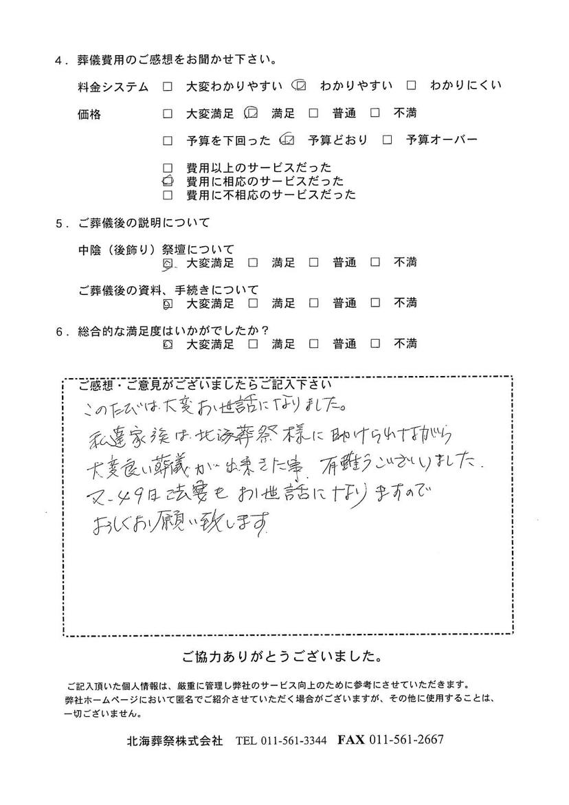 「北海斎場豊平」にて80名程度の一般葬