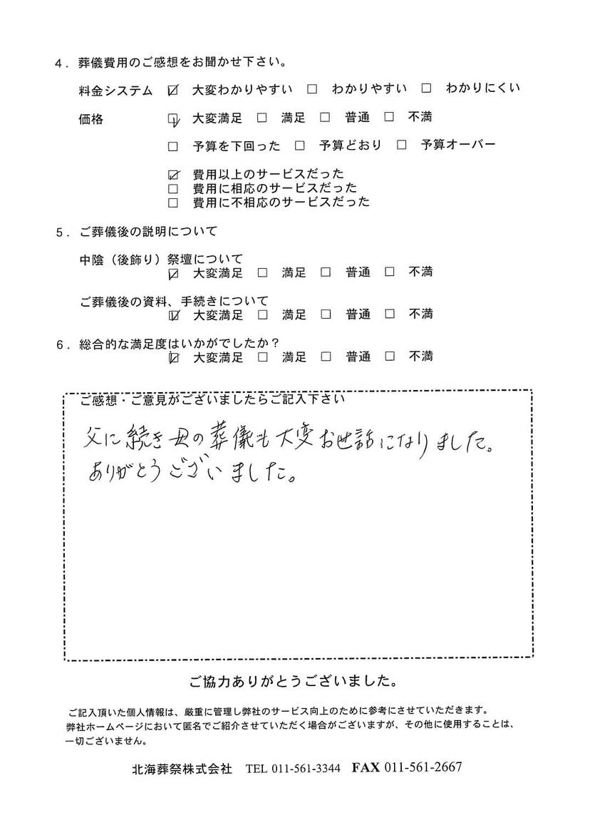 「北海斎場豊平」にて5名程度の家族葬