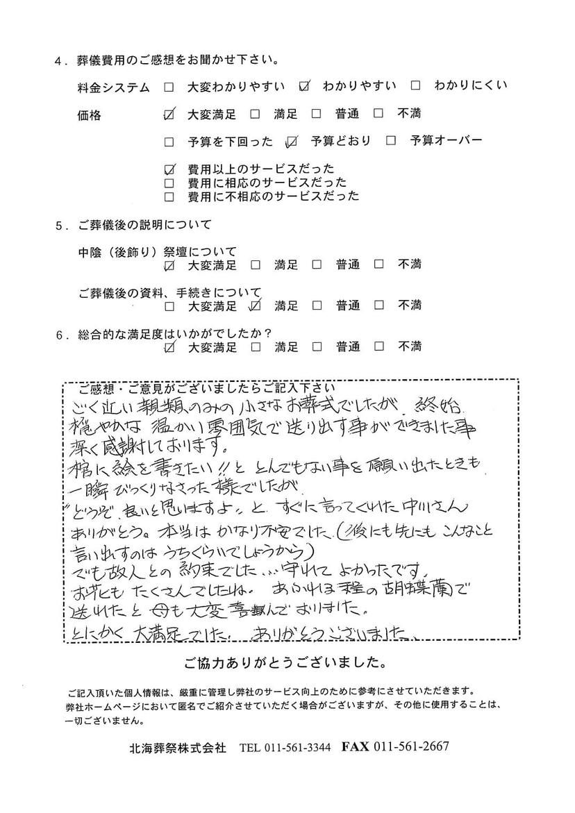 「日泰寺」にて20名程度の家族葬